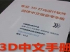 专业3D灯光设计软件 中文参考手册 中文说明书 培训教材